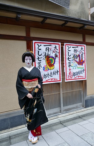 閑話休題 京の芸舞妓抄 京都花街の芸妓と舞妓